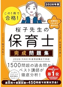 Amazon.co.jp: 幼稚園教諭・保育士 - 教員採用試験: 本
